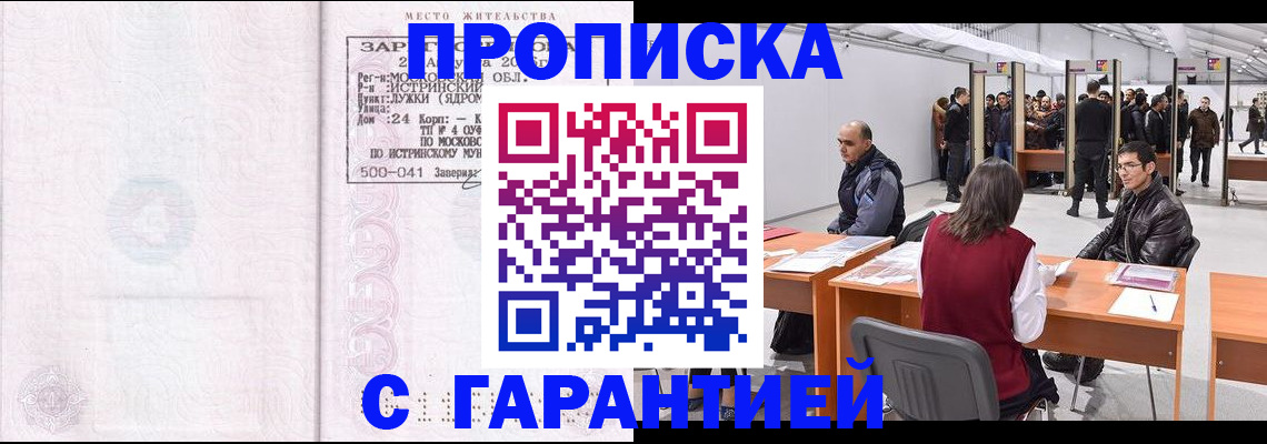 временная регистрация гарантия в Нарьян-Маре